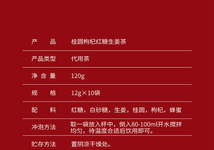 同仁堂 桂圆枸杞红糖生姜茶12g*10条/盒 老姜汤姜汁小袋装独立小包装大姨妈