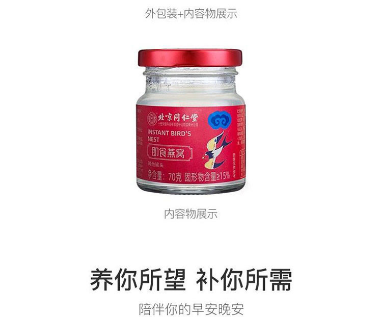 北京同仁堂即食燕窝420g（70g*6瓶）孕妇滋补孕期营养品长辈送礼正品