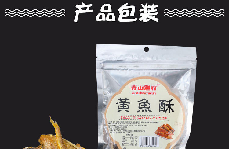 青山渔村黄鱼酥100g*4袋装 香酥鱼干孕妇解馋零食鱼排海鲜小吃特产