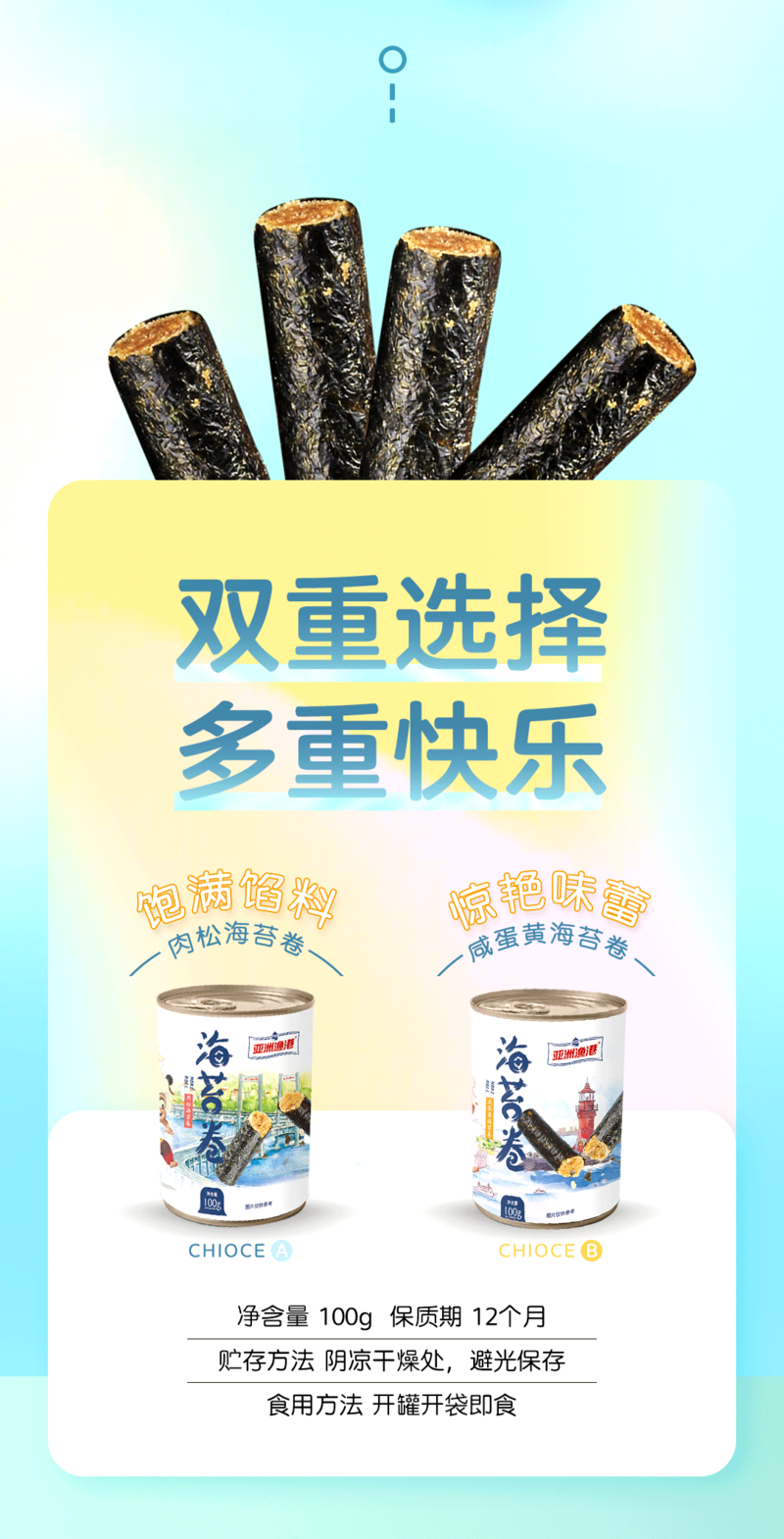 亚洲渔港咸蛋黄海苔卷&amp;肉松海苔卷100g*4罐装 网红小零食儿童海苔脆休闲食品