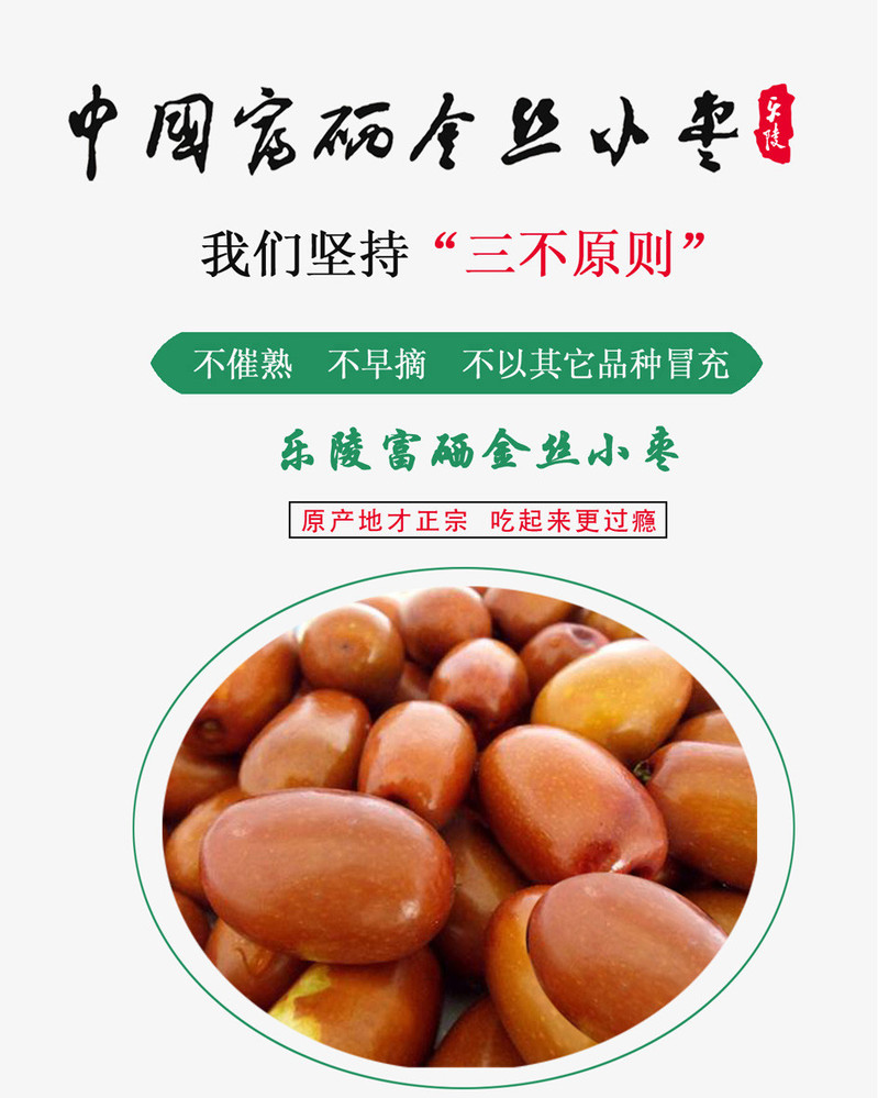 【德州馆】乐陵金丝小枣干枣休闲零食、煲汤、煮粥、泡茶  500g