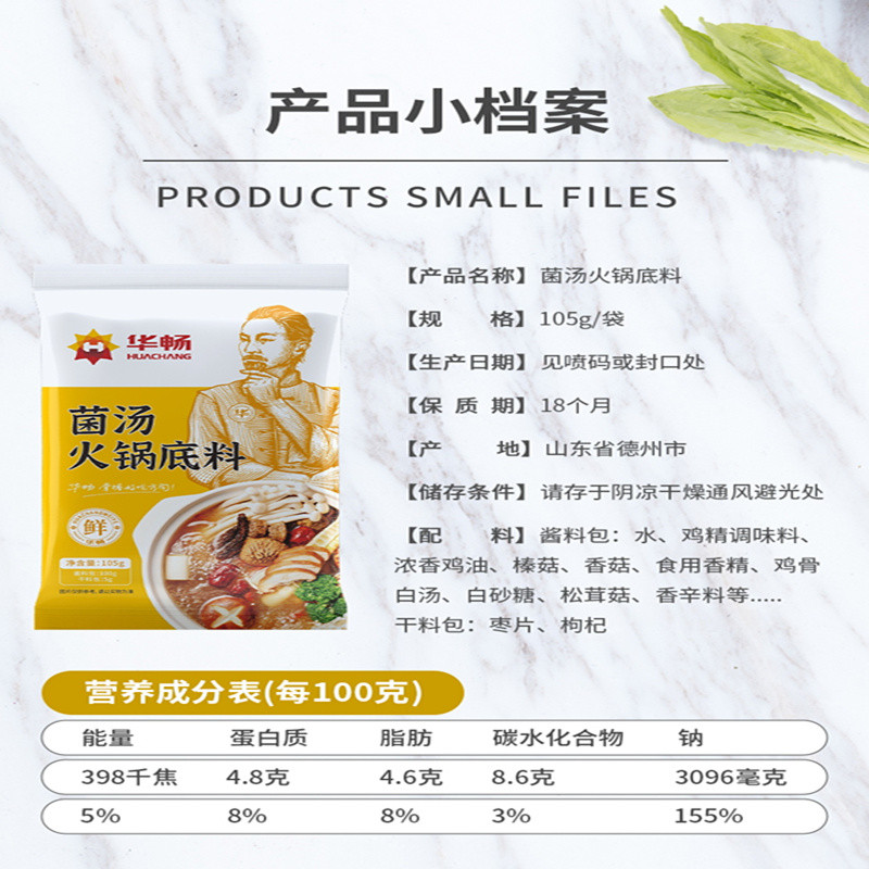 华畅 火锅底料（骨汤 菌汤 三鲜）各1袋