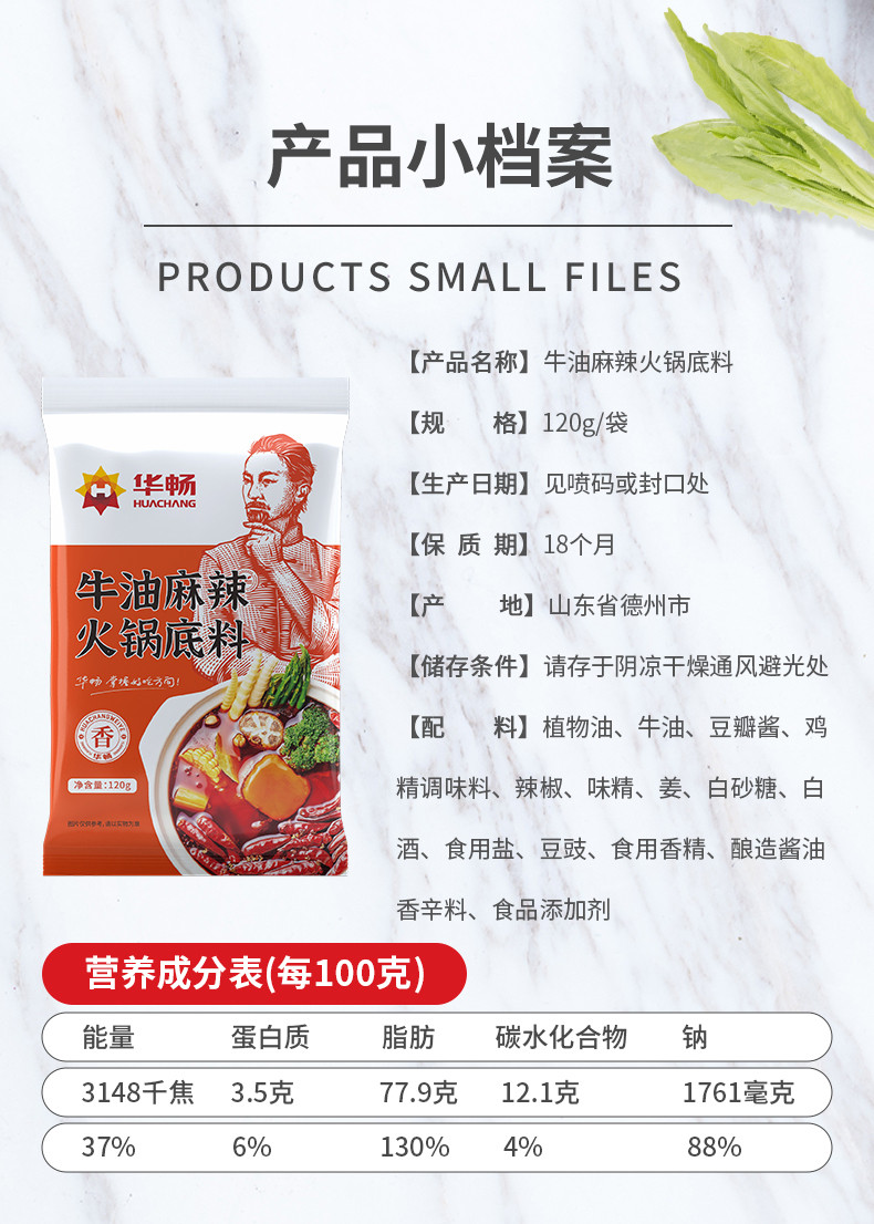 华畅 牛油麻辣火锅底料+清油火锅底料  共2袋