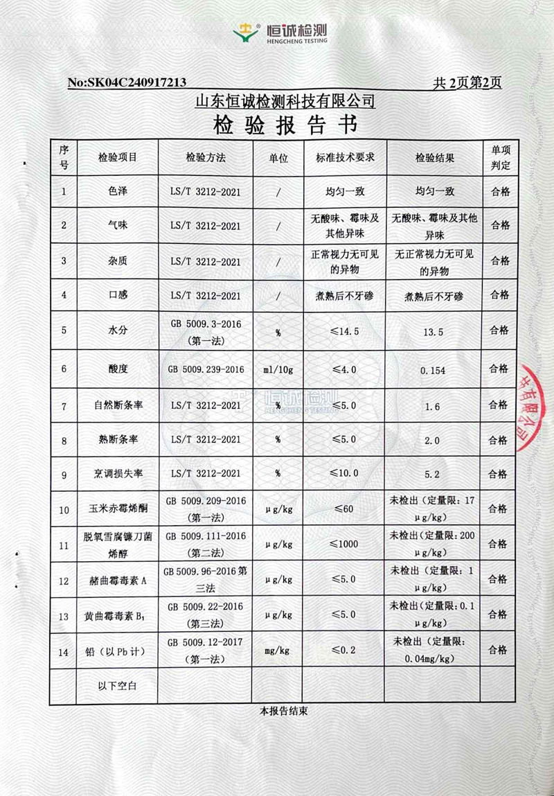 玉杰 【山东邮政年货节】铁棍山药刀削面 250克/包*8包