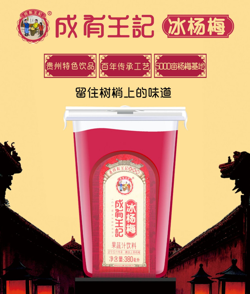 笑农 成有王记冰杨梅果蔬汁饮料380ml*6瓶