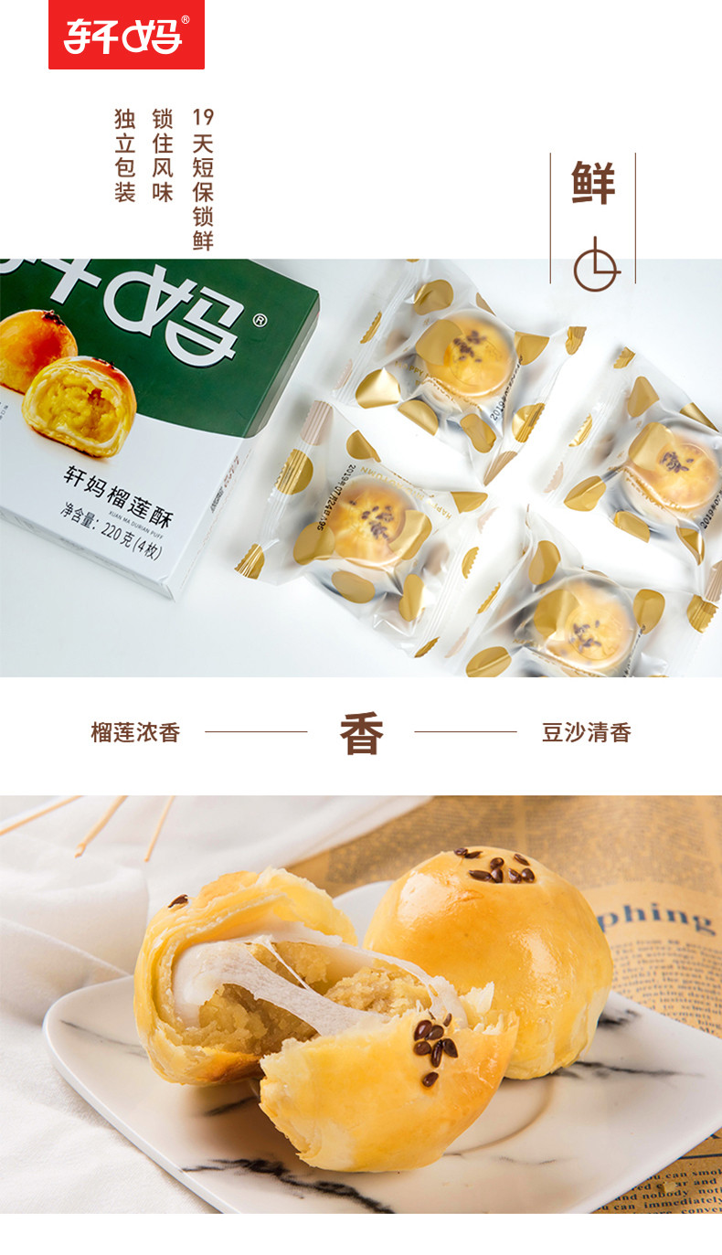 【热销】轩妈家蛋黄酥榴莲味55g*4枚/盒 饼干蛋糕传统糕点