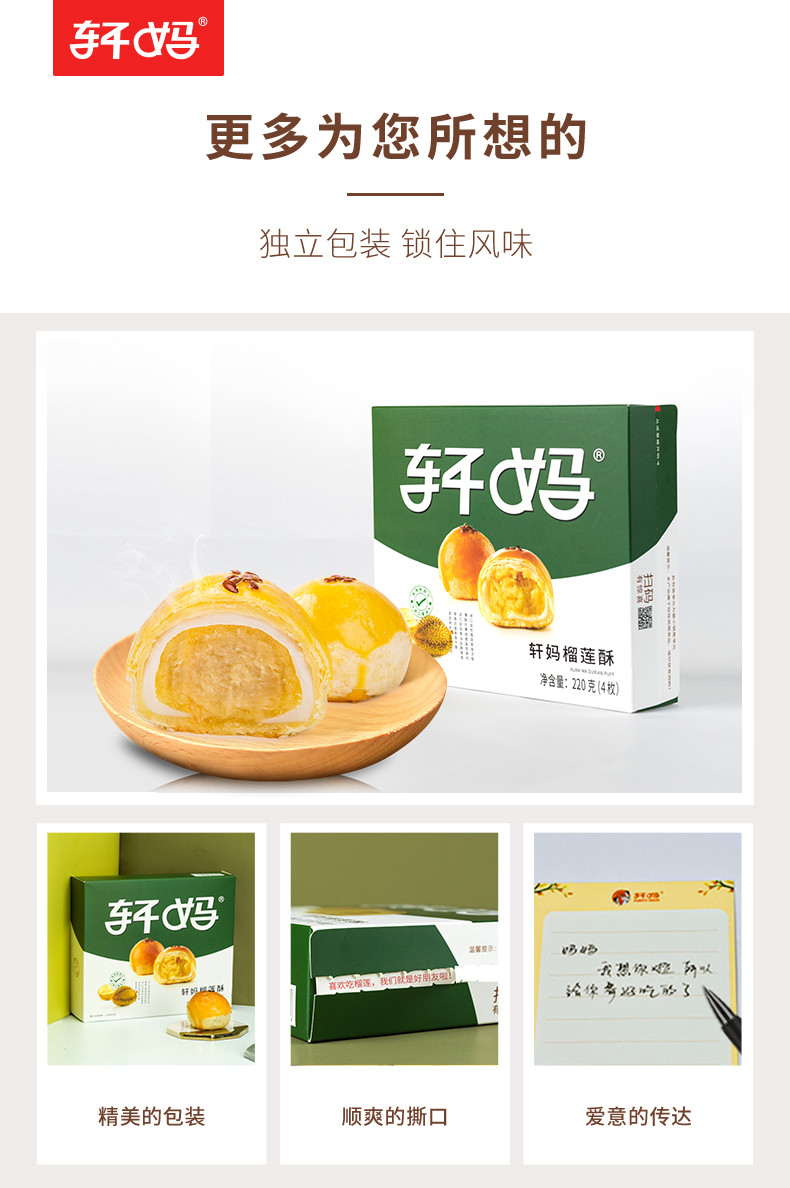 轩妈家蛋黄酥榴莲味55g*4枚/盒 饼干蛋糕传统糕点