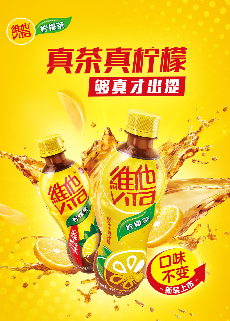 维他 柠檬茶500ml*4瓶/箱 柠味清新 激爽怡神维他奶