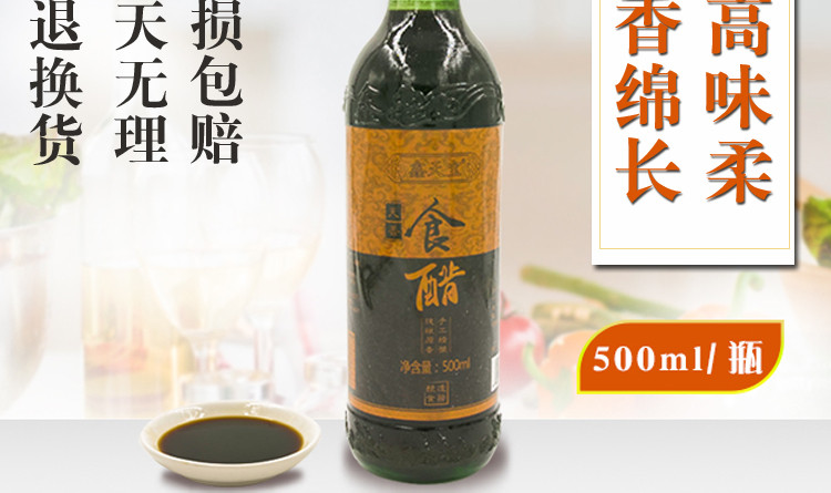 【四川扶贫】广元旺苍鑫天宝天香食醋500ml