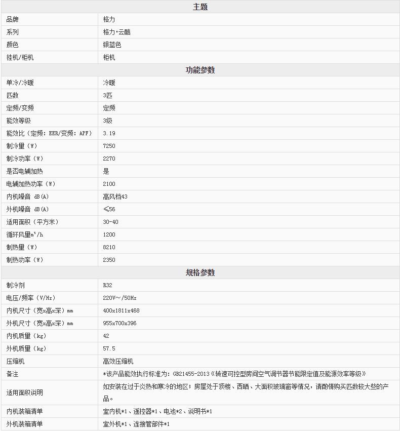 格力云酷定频冷暖3匹柜机KFR-72LW/NhZaD3W(含管)顶(银蓝色)(WIFI)