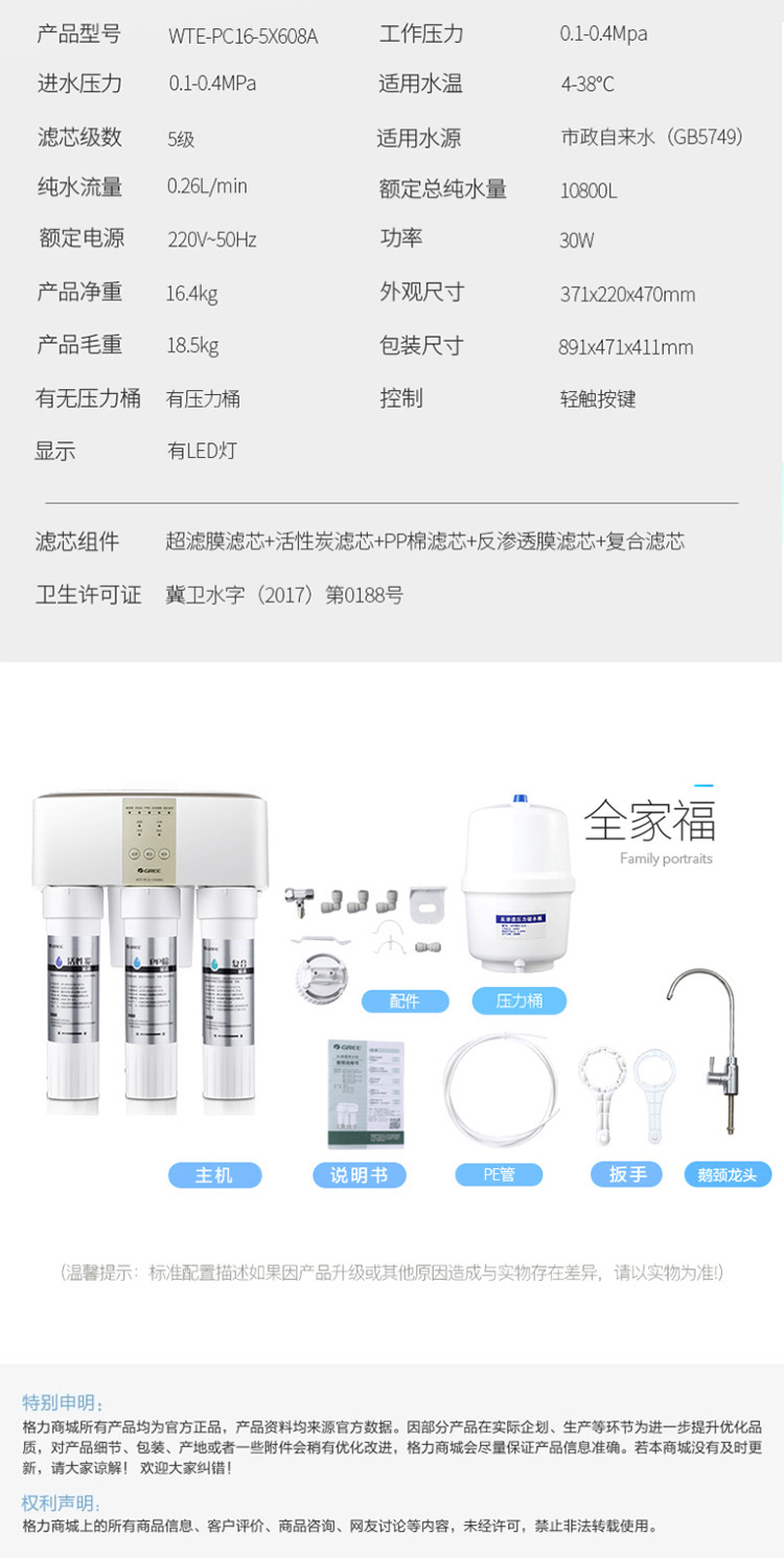 格力净水机WTE-PC16-5X608A 整机3年不换芯 省心省水