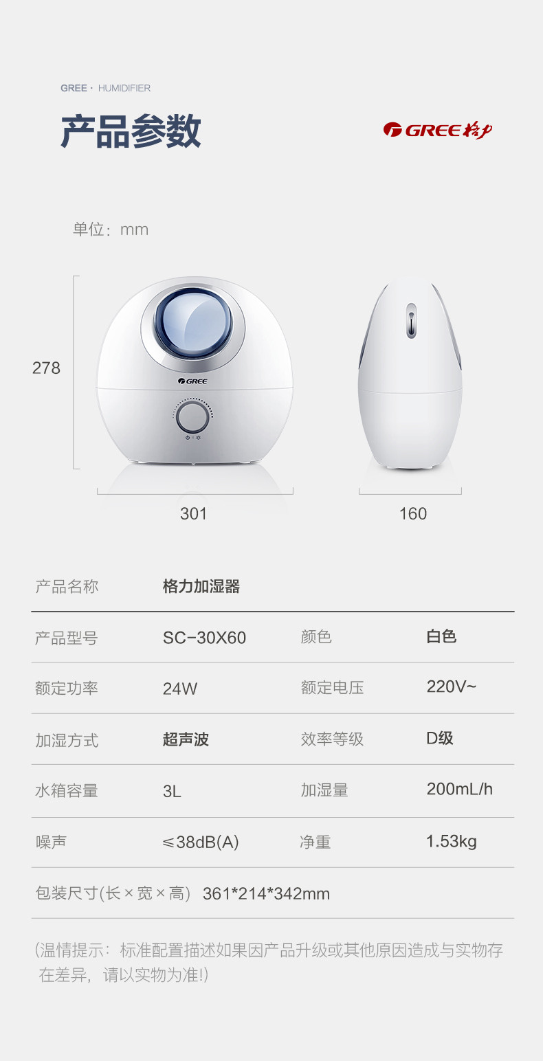 格力超声波加湿器 3L水箱 滋润生活 湿意人生 SC-30X60 白色