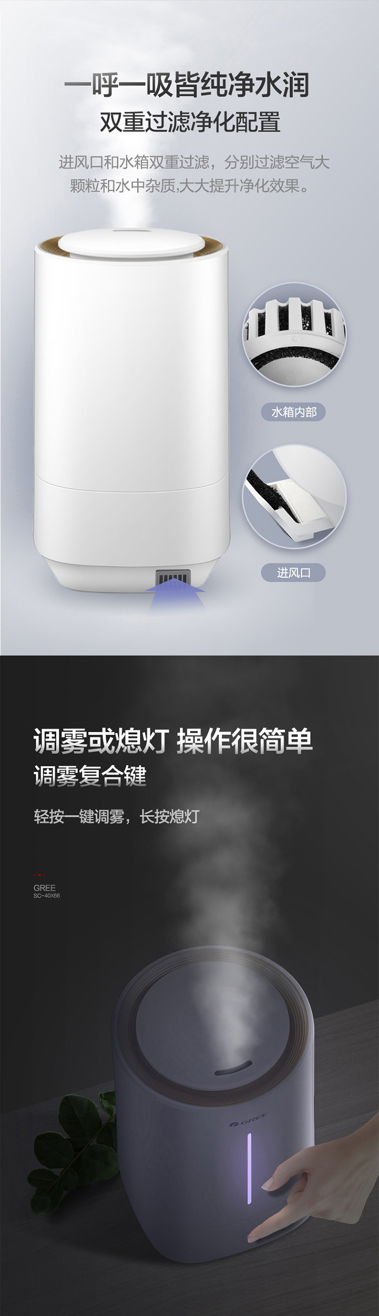 格力超声波加湿器 4L水箱 细腻水雾 舒适滋润 SC-40X66 白色