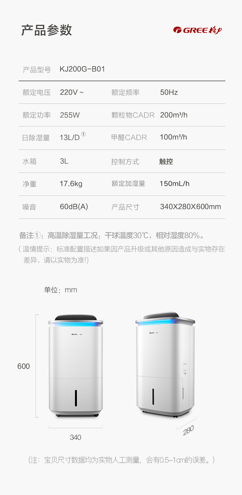 格力空气净化器 空气管家 省心智能 KJ200G-B01 白+银色