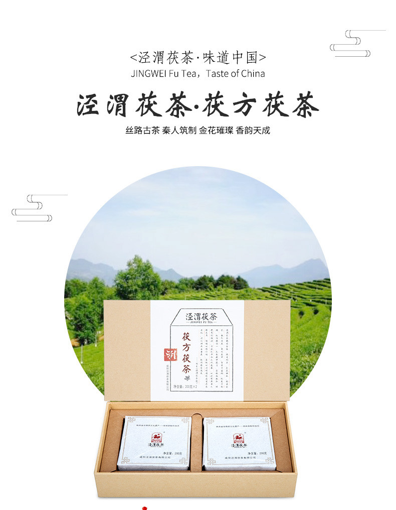 泾渭茯茶茯方礼盒400g包邮黑茶叶陕西特产泾渭茯茶咸阳金花伏茯砖茶