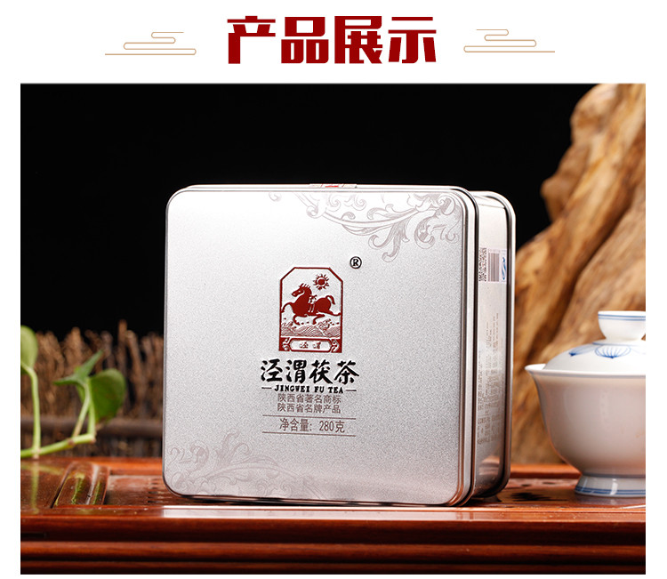 泾渭茯茶 贡福雅品 280g 陕西黑茶 泾阳茯砖茶 正宗金花伏茶 易泡