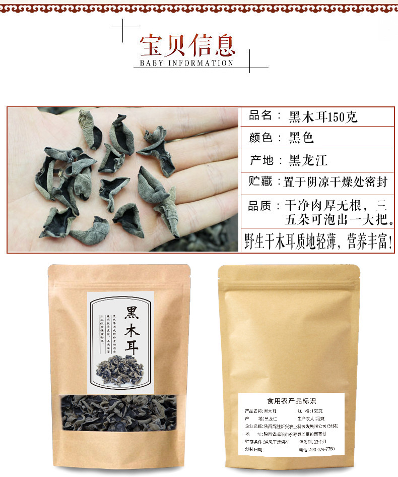 小片木耳150g无根木耳东北黑木耳干货东北特产农家自产木耳