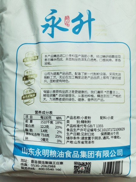 永升 面粉特精粉5kg*1袋