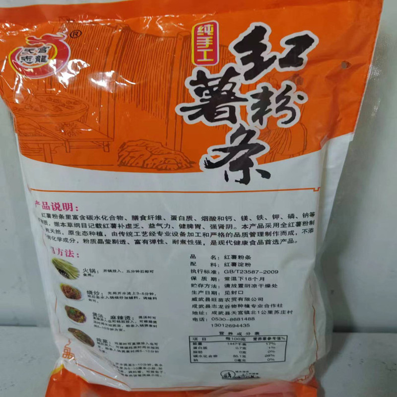邮政农品 农家自产红薯粉条2500克