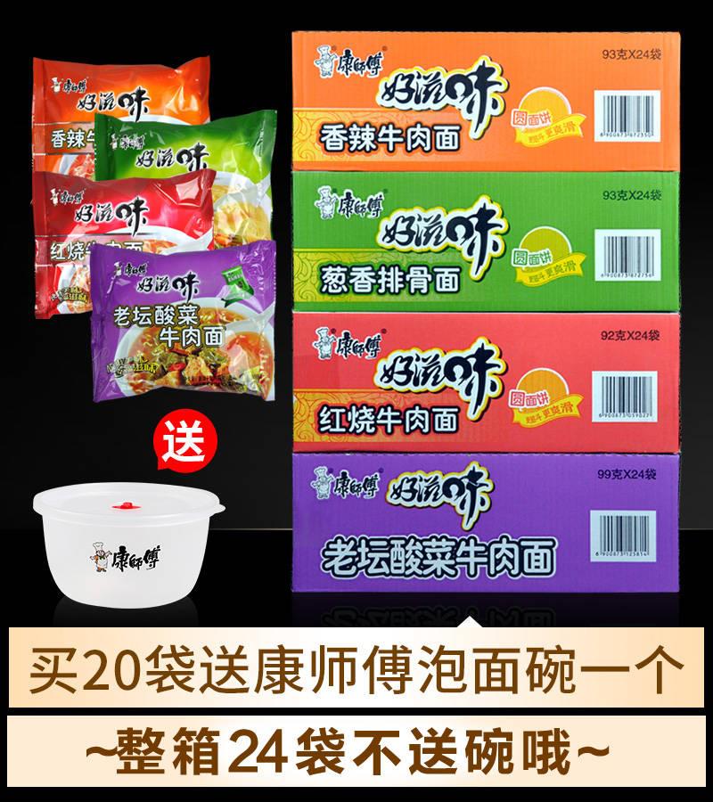 正品康.师傅好滋味方便面24袋整箱红烧老坛酸菜面20袋