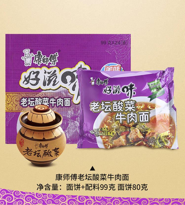 康.师傅好滋味方便面10/24袋泡面混合袋装红烧香辣酸菜97g整箱