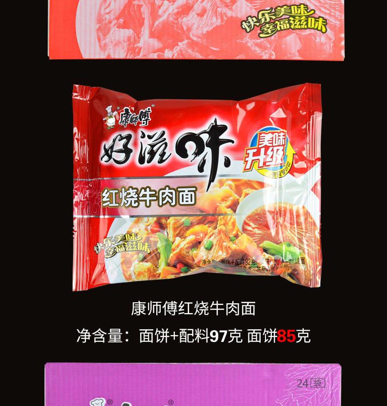 正品康.师傅好滋味方便面24袋整箱红烧老坛酸菜面20袋