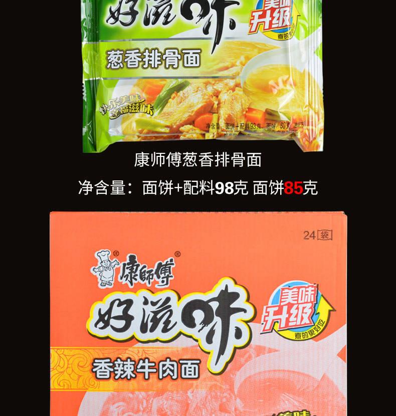 正品康.师傅好滋味方便面24袋整箱红烧老坛酸菜面20袋