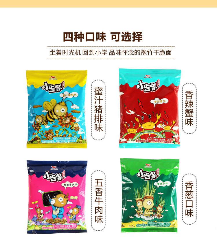 统一小当家干脆面整箱多口味怀旧混装干吃速食即食点心方便面