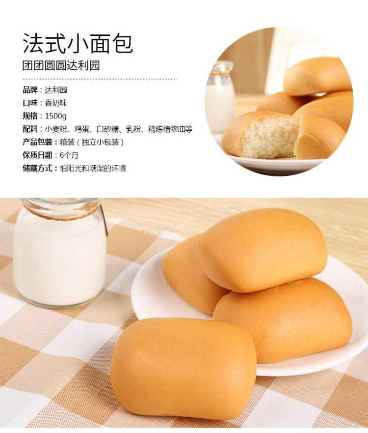 达利园软面包手撕面包法式小面包营养早餐奶香蛋糕多规格可选