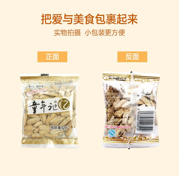 童年记组合正品多味瓜子南瓜子咸干花生混装小包装炒货零食