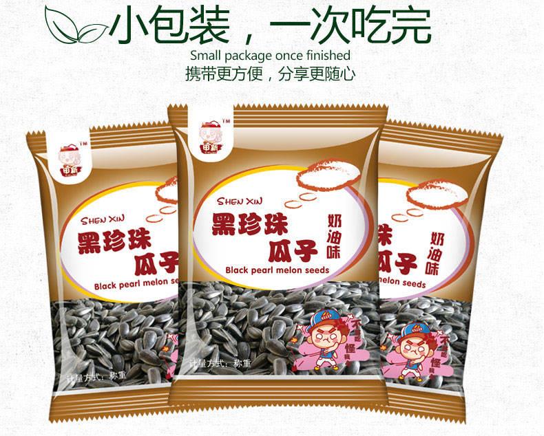 申新品牌黑珍珠瓜子淡奶香味原味1000g/500g/160g多规格独立小包