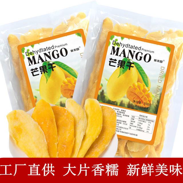 泰国风味芒果干特产休闲零食蜜饯果脯