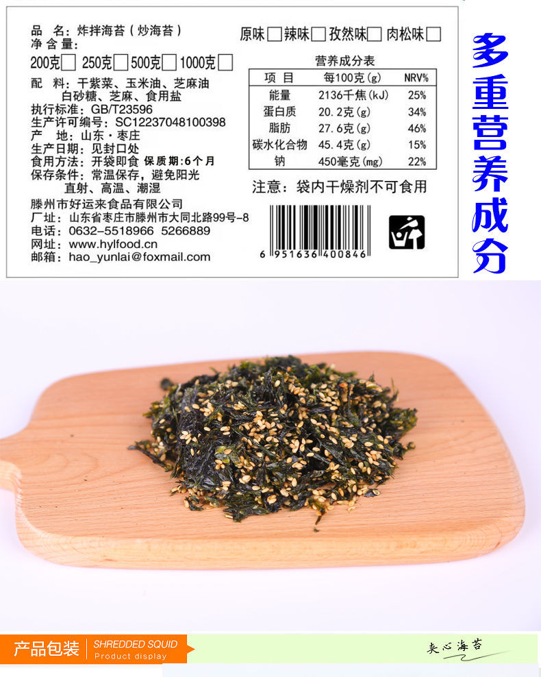 芝麻炒海苔250g袋装即食拌饭50g/罐海苔碎烤紫菜拌饭海苔下饭零食