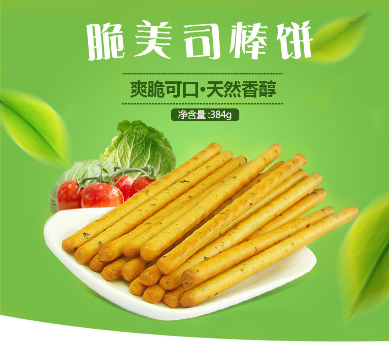 金富士 蔬菜咸味手指饼干棒384g 儿童磨牙棒棒饼干办公休闲零食品