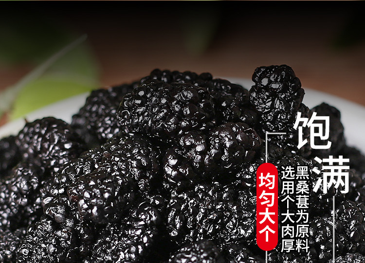 特级桑葚干 新疆野生免洗黑桑葚子干净无沙100g-500g多规格