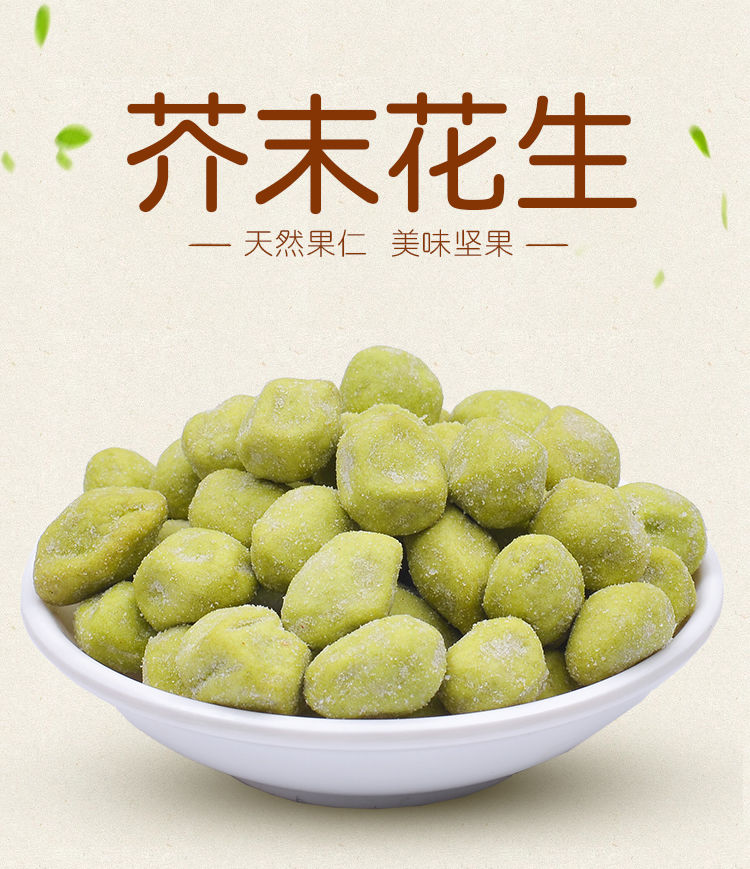 嘉仕顿【芥末味花生】袋装多味豆炒货坚果香脆休闲零食108g-218g