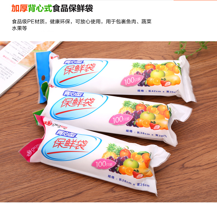 【100只/500只大中小】背心式食品保鲜袋加厚点断手撕冰箱食品袋