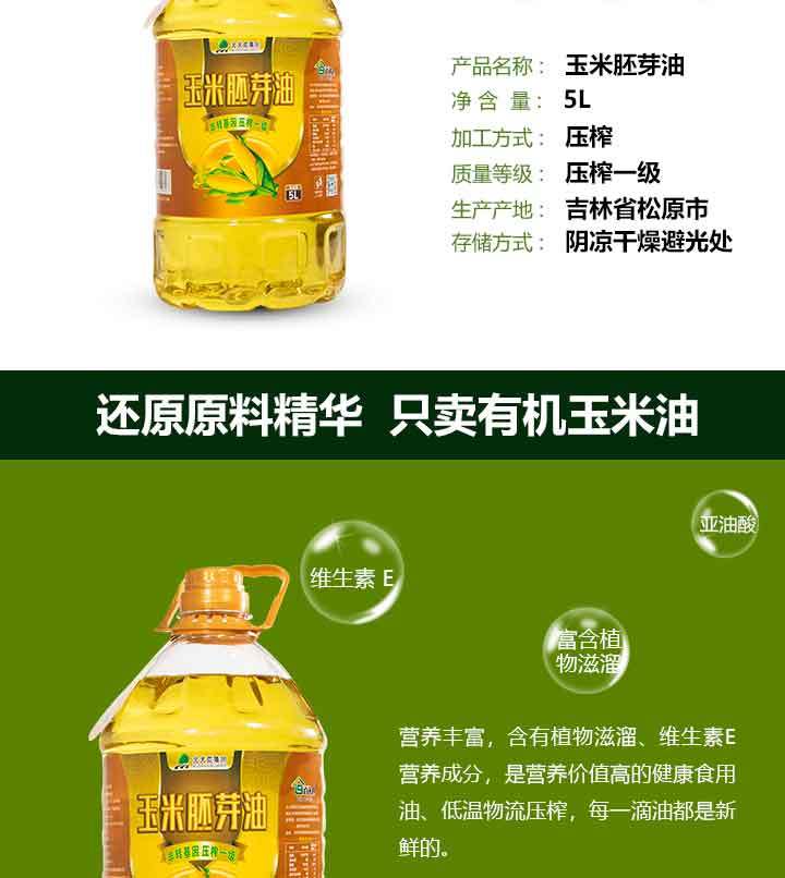 北大荒东北特产玉米油5L升非转基因家用笨炸植物油食用油大桶包装