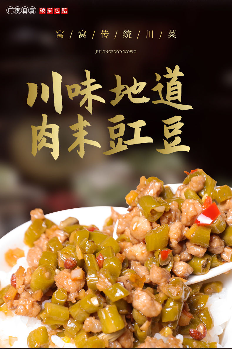 窝窝220g肉末豇豆2瓶/4瓶装下饭菜四川特产香辣泡菜酸豆角开味