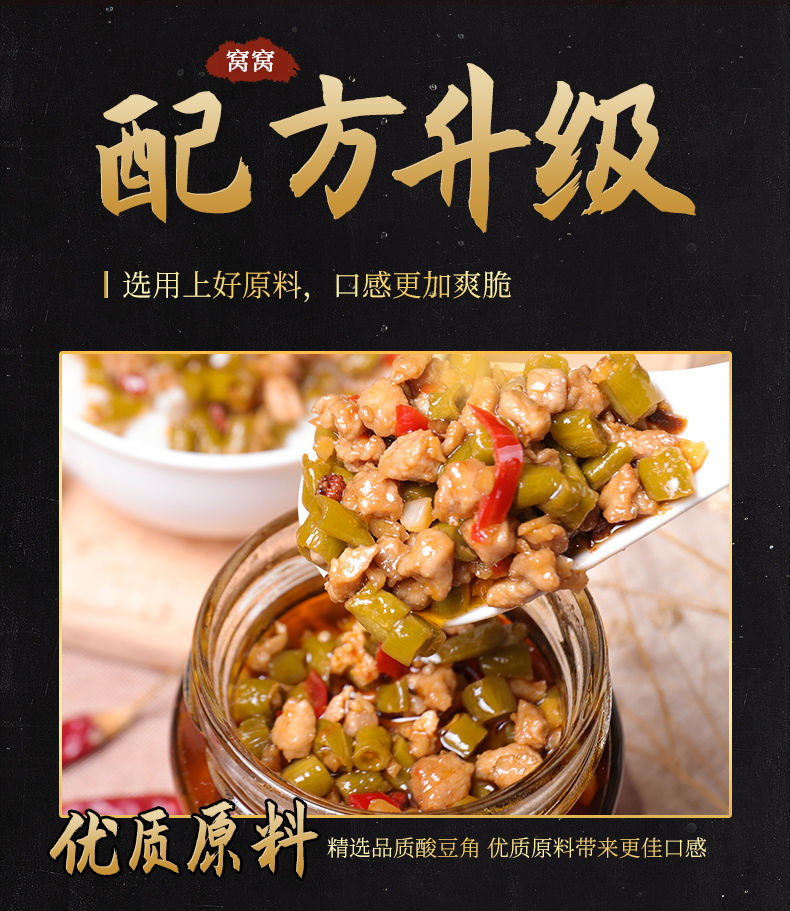 窝窝220g肉末豇豆2瓶/4瓶装下饭菜四川特产香辣泡菜酸豆角开味