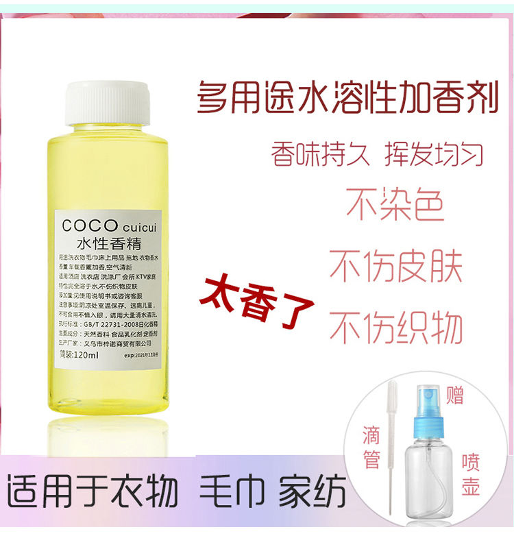 洗衣服毛巾留香增香剂多用途衣物加香剂香薰精油日用品水溶性香精