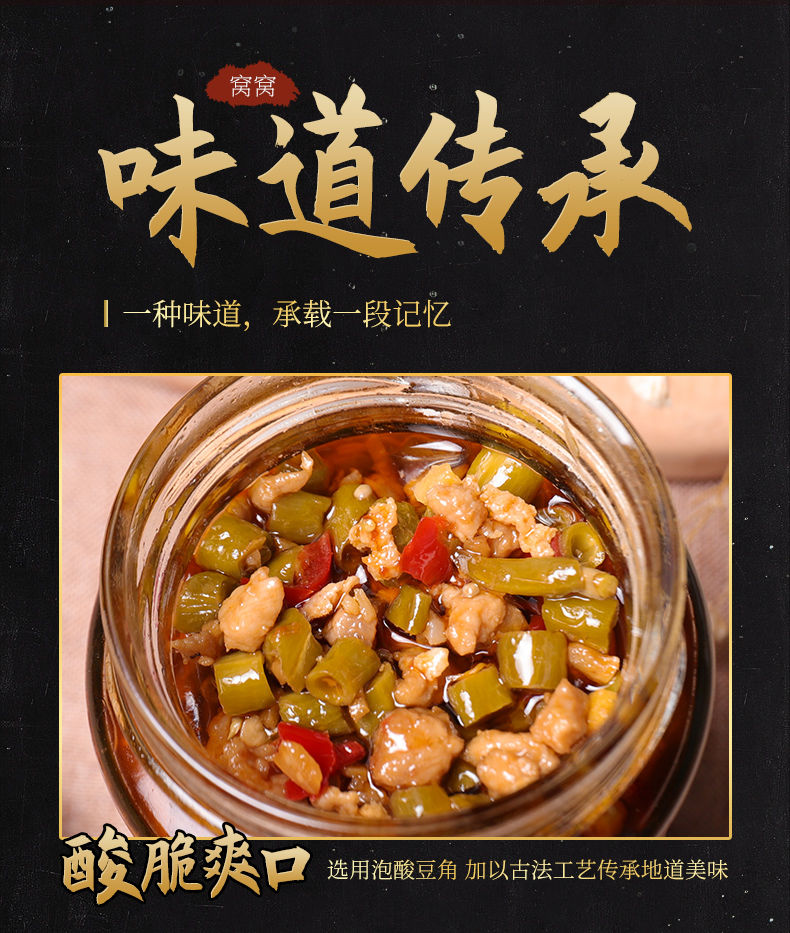 窝窝220g肉末豇豆2瓶/4瓶装下饭菜四川特产香辣泡菜酸豆角开味