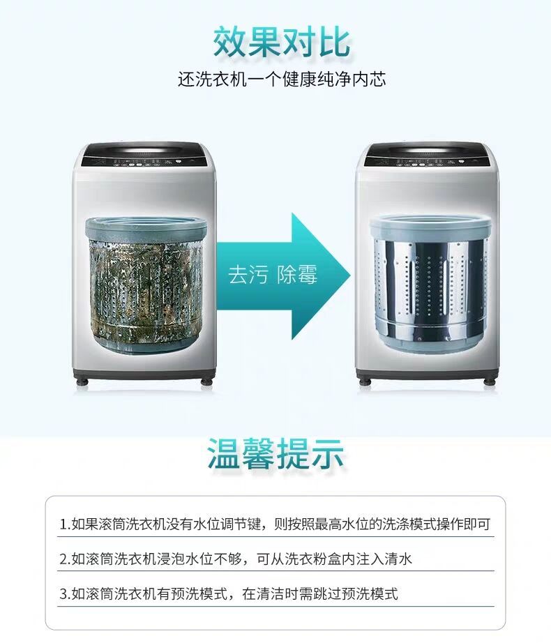 免浸泡杀菌除垢洗衣机清洗剂全自动滚筒波轮清洁剂洗衣机槽清洗剂洗衣液