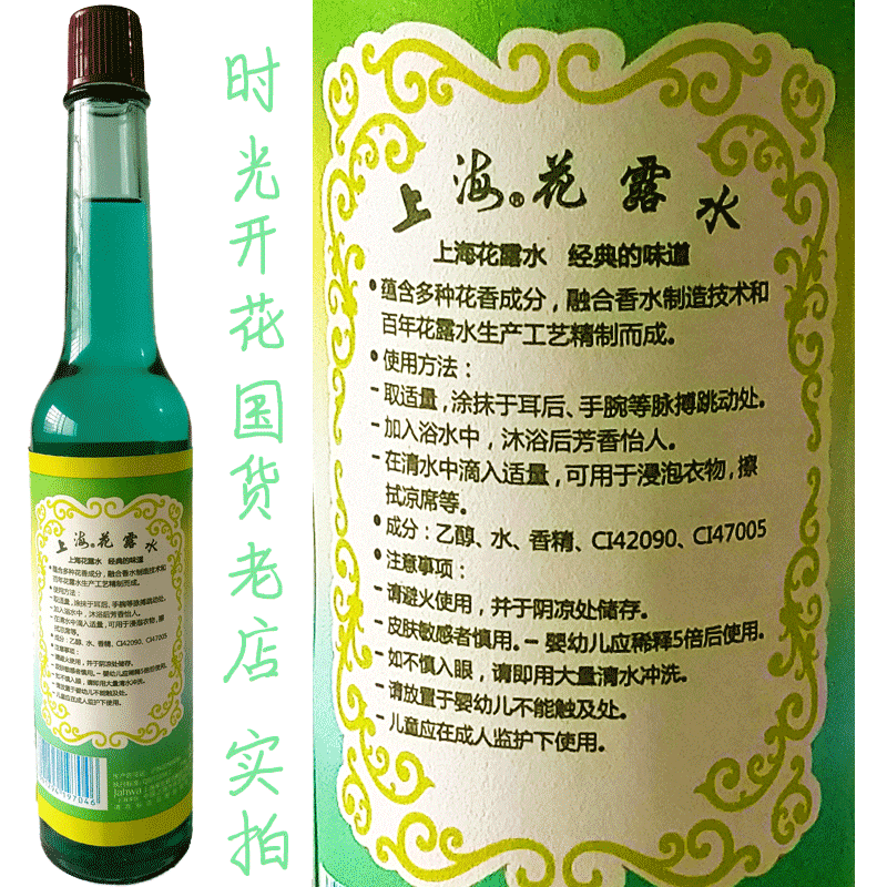 经典老上海花露水大瓶清香型正品老牌国货空气清新除臭老式香水