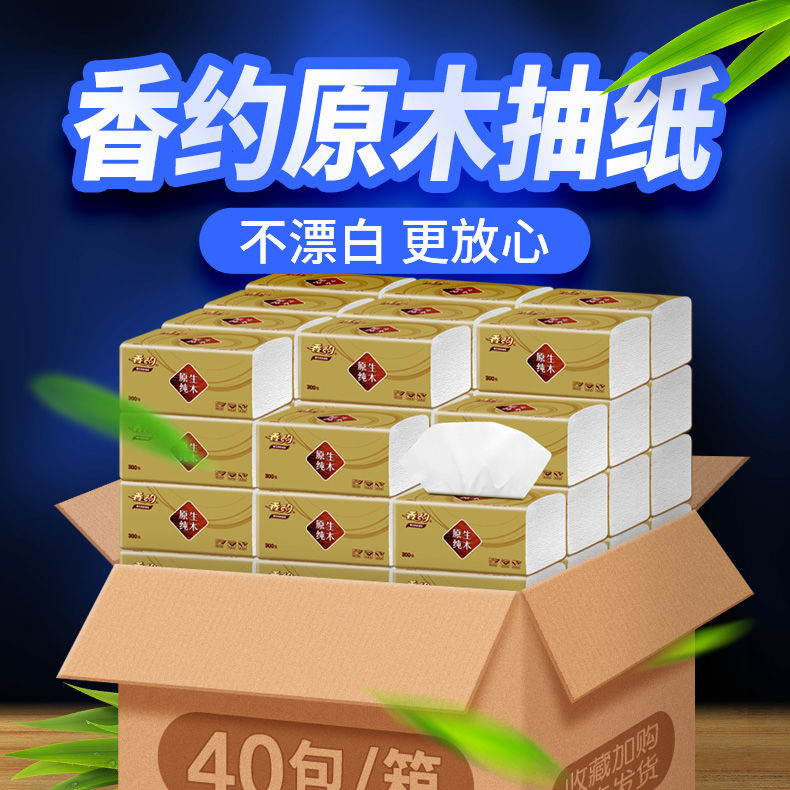 香约40包/10包抽纸整箱纸巾餐巾纸纸抽卫生纸原木家用面巾纸批发