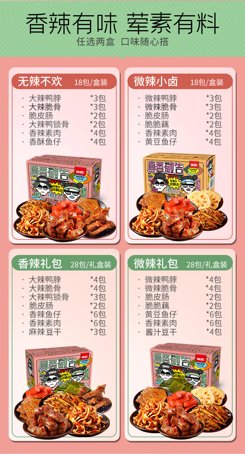 绝艺鸭货零食大礼包麻辣味网红小吃休闲食品充饥夜宵整箱散装美食