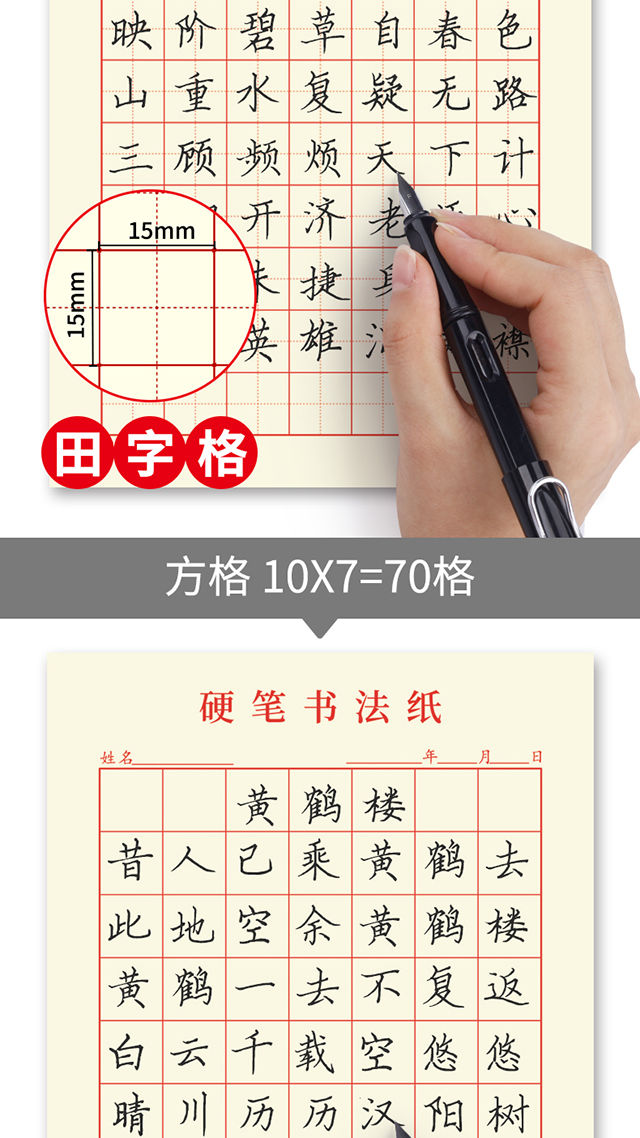 米字格硬笔书法练字本小学生田字格方格作品纸钢笔练习成人专用纸