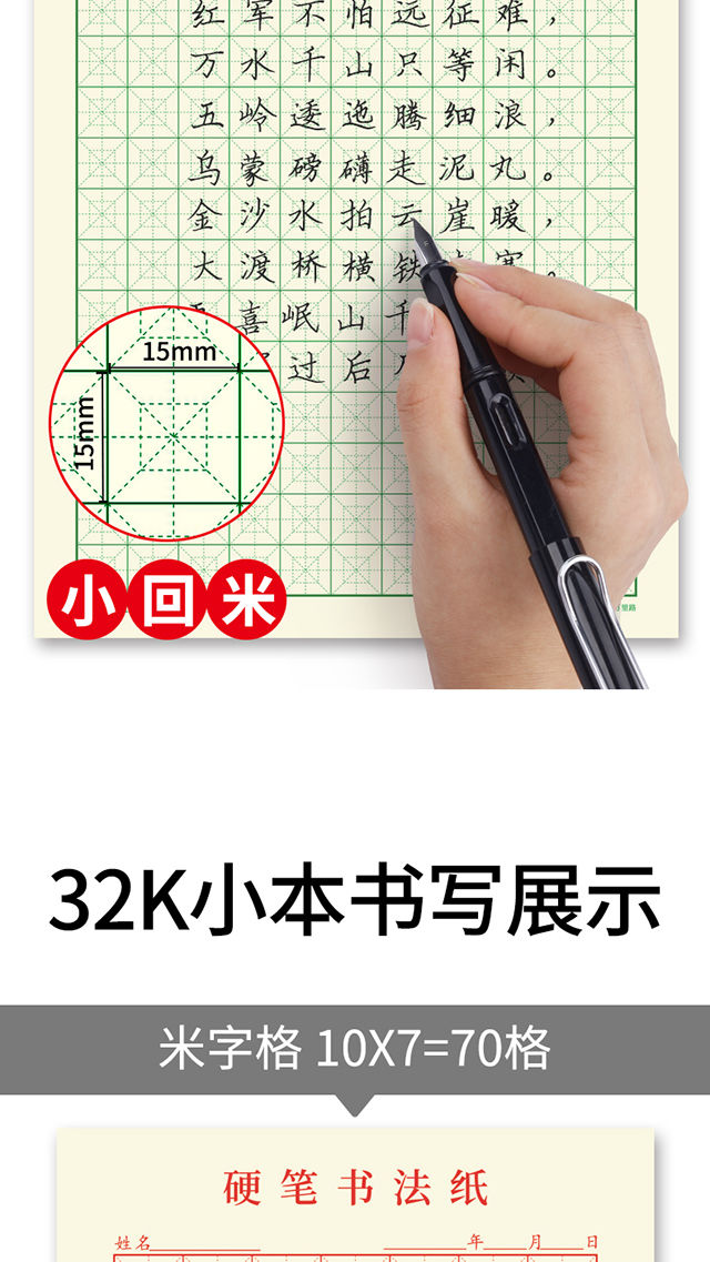 米字格硬笔书法练字本小学生田字格方格作品纸钢笔练习成人专用纸