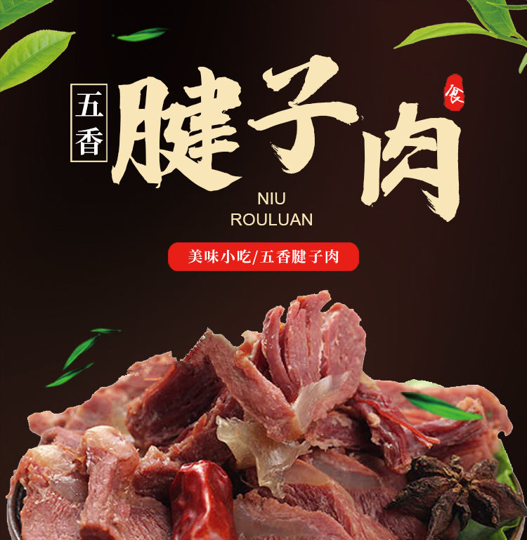 【熟牛肉】内蒙古酱牛肉健身牛腱子肉熟食真空五香卤味开袋即食