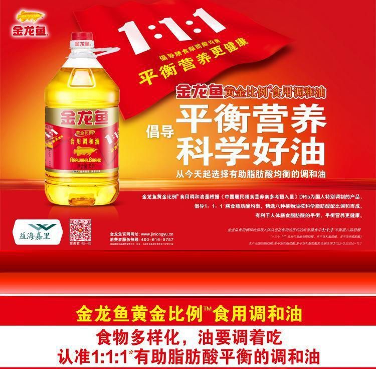 金.龙鱼黄金比例食用植物调和油5L*4桶健康食用油营养健康家用包邮